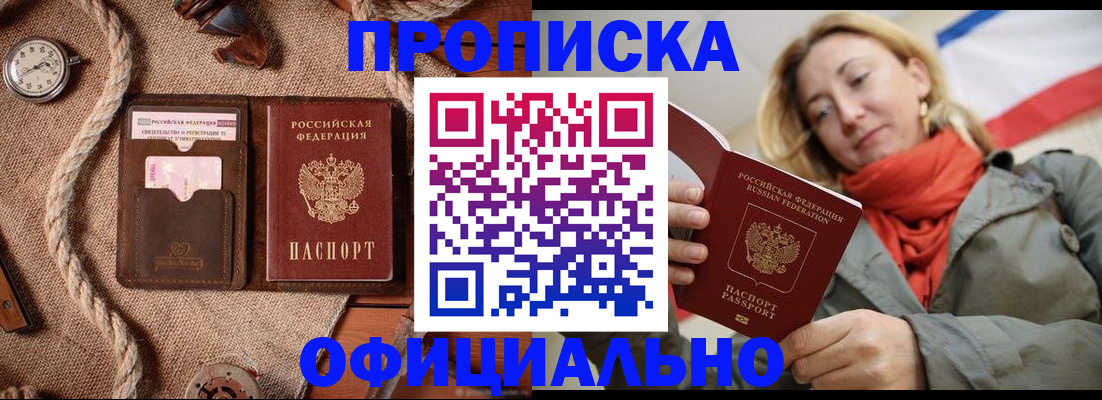 прописка штамп в Нелидово